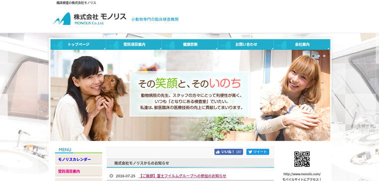 富士フイルムが「ペットの健康診断」事業を本格化　国内最大手モノリスを買収