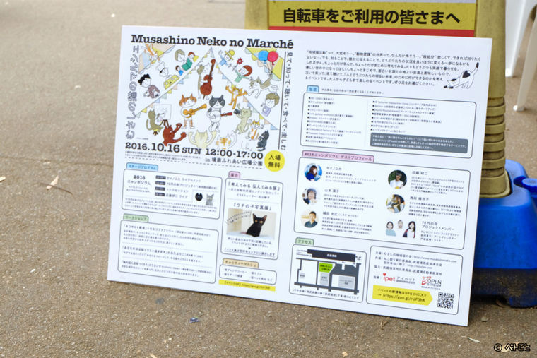 むさしの猫マルシェ 看板