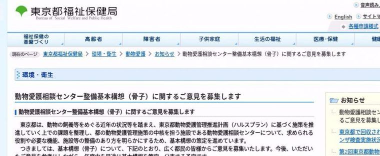 東京都が「動物愛護相談センター」の整備構想について意見を募集中 2月22日まで