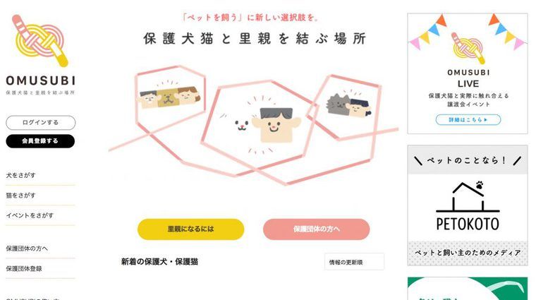 保護犬・保護猫の里親募集サイト「OMUSUBI」の画像