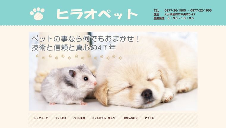 ヒラオペット