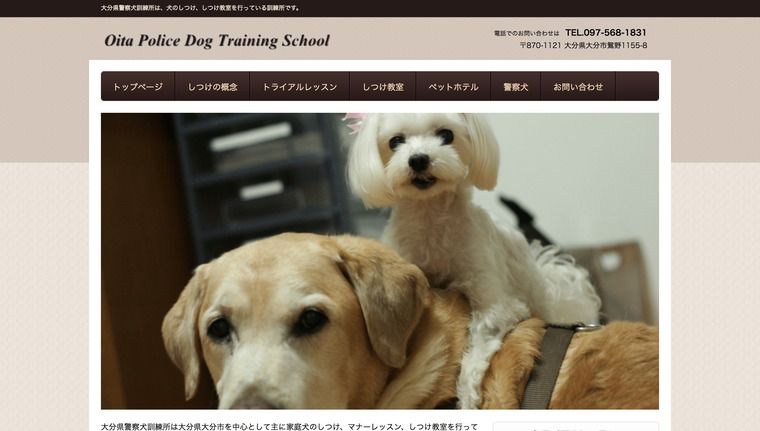 大分県警察犬訓練所