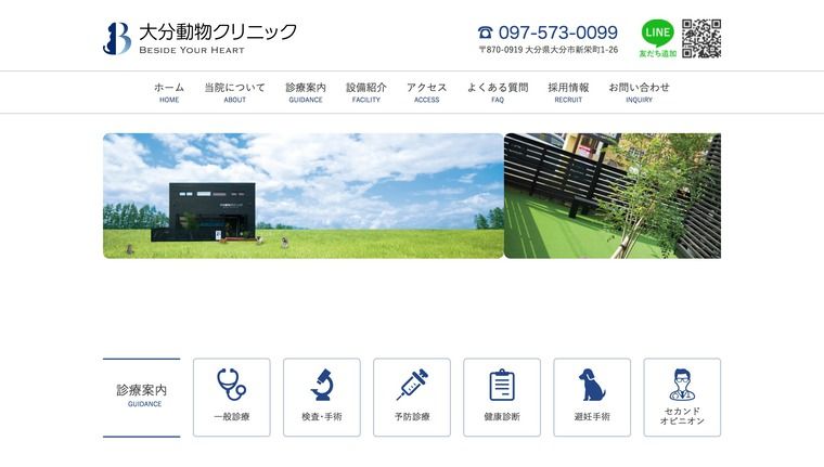 大分動物クリニック