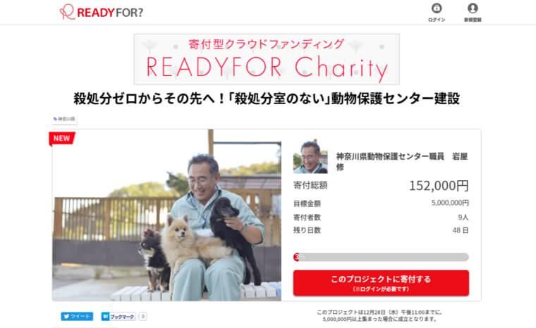 神奈川県が動物保護センターの「ふれあい譲渡室」建設費500万円をクラウドファンディングで募集開始