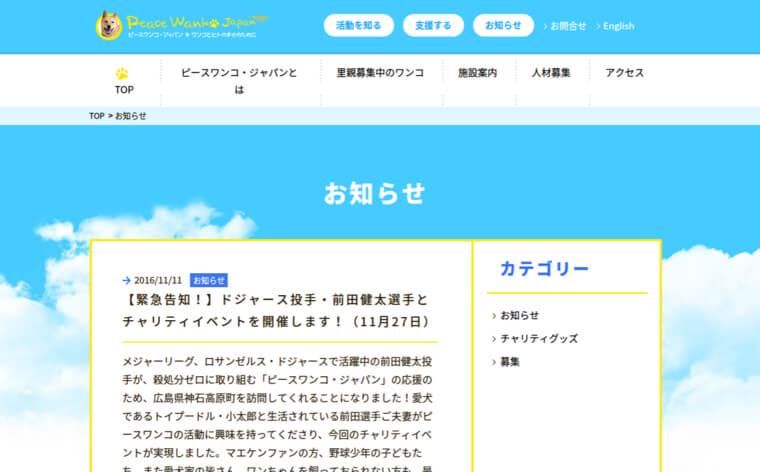マエケンこと前田健太投手が「殺処分ゼロ」を目指しチャリティーイベント参加