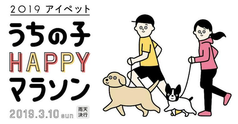 【3/10】千葉で日本最大級のドッグマラソン開催！　当日参加OKのイベントも多数企画