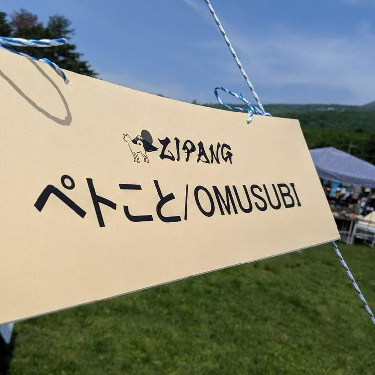愛犬コルクと那須でお出かけ旅行