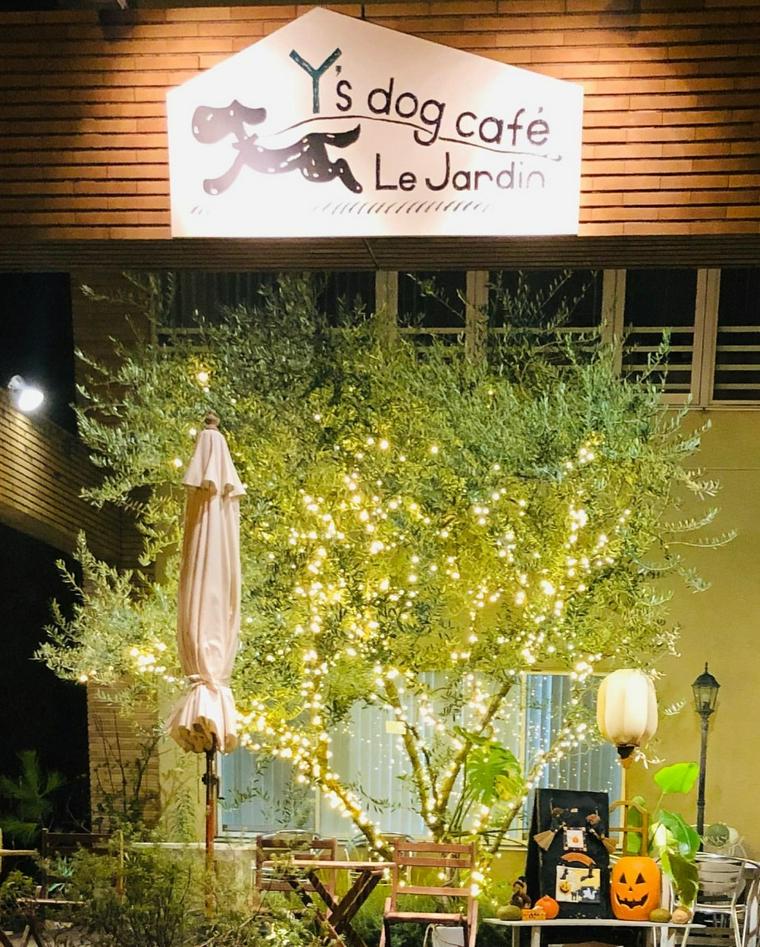 オシャレなY’s dog cafe Le Jardinの外観