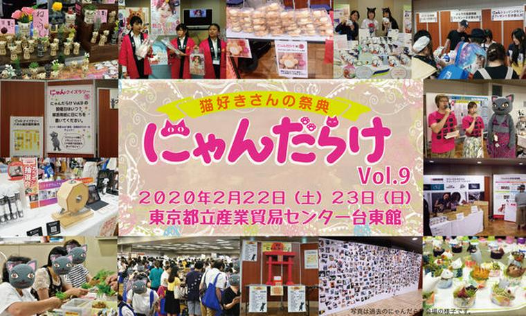 にゃんだらけVol.9