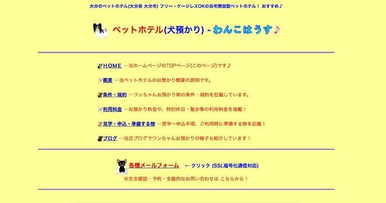 大分のペットホテルおすすめ14選 動物病院に併設されているところも ペトこと