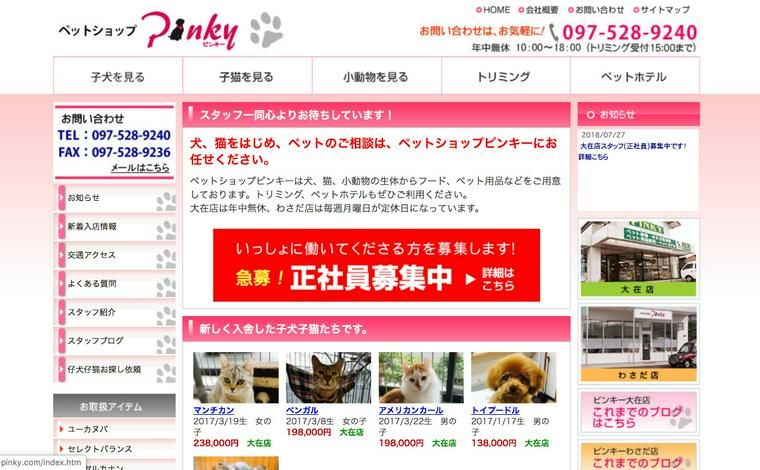 ペットショップピンキー大在店