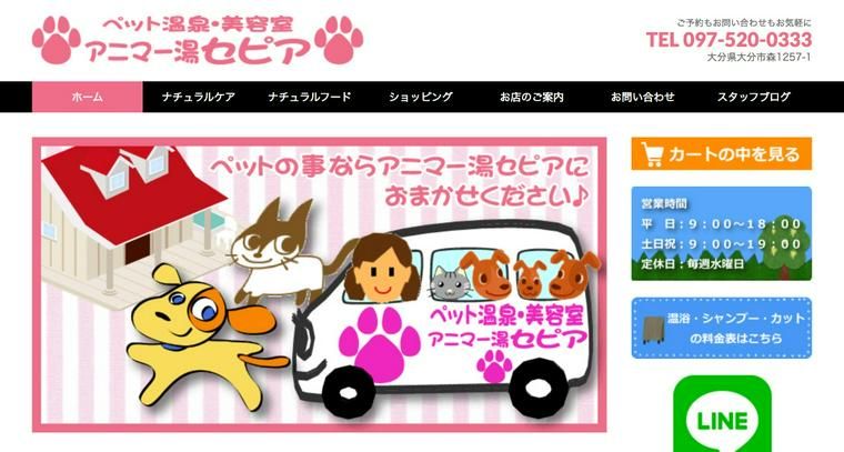 アニマー湯セピア大分店