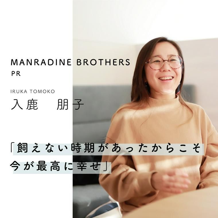 MANDARINE BROTHERS PR 入鹿朋子