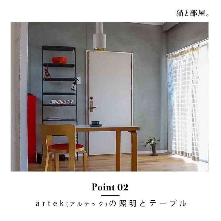 artekの照明とテーブルのあるダイニング
