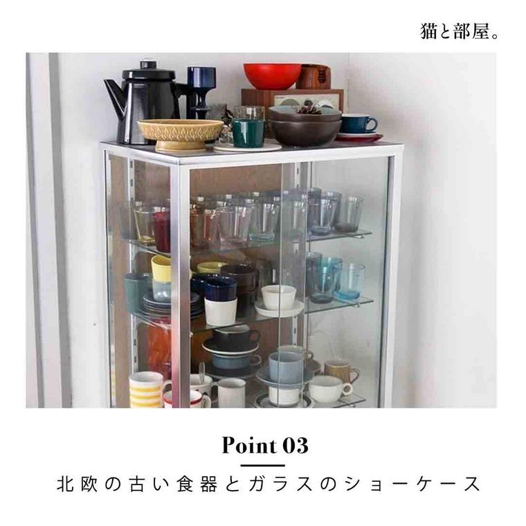 北欧の古い食器を並べたガラスのショーケース