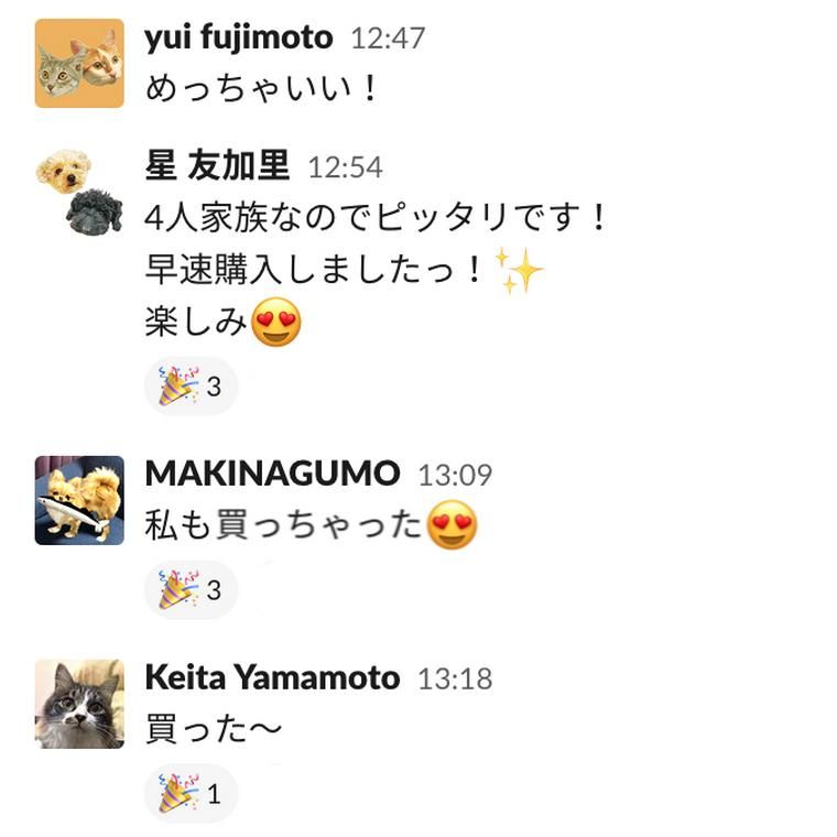 Slackのやり取り