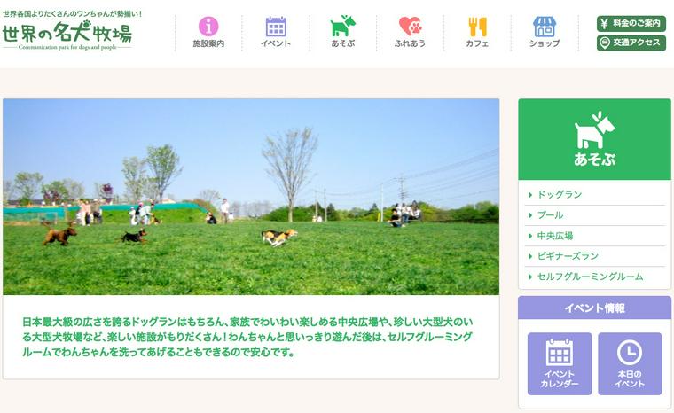 世界の名犬牧場