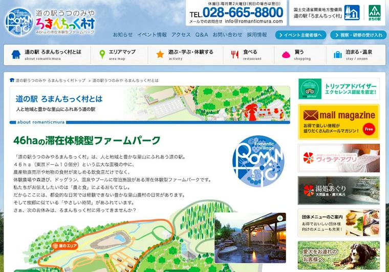 道の駅ろまんちっく村