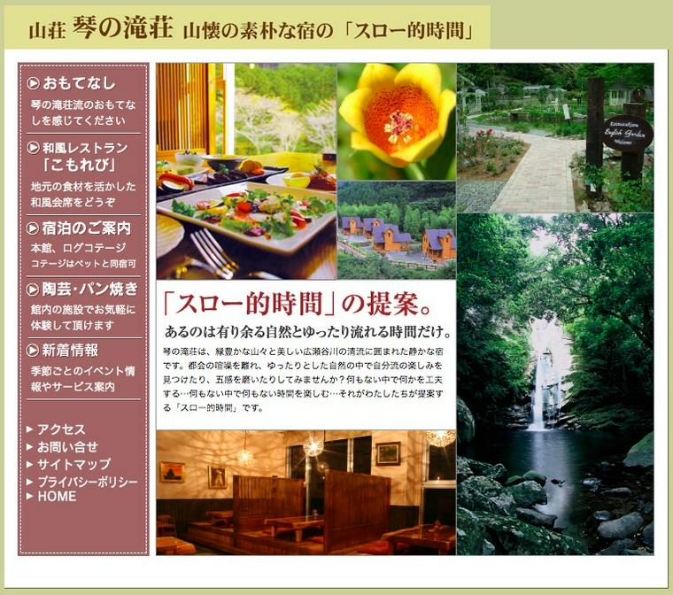 山荘 琴の滝荘