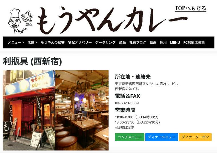 もうやんカレー 利瓶具HP