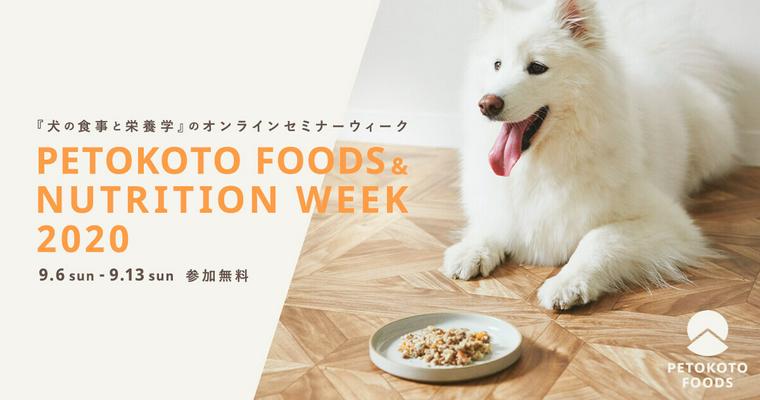 犬の栄養学オンラインセミナー9/6開催 世界的権威ニック獣医師が飼い主・獣医師向けに登壇