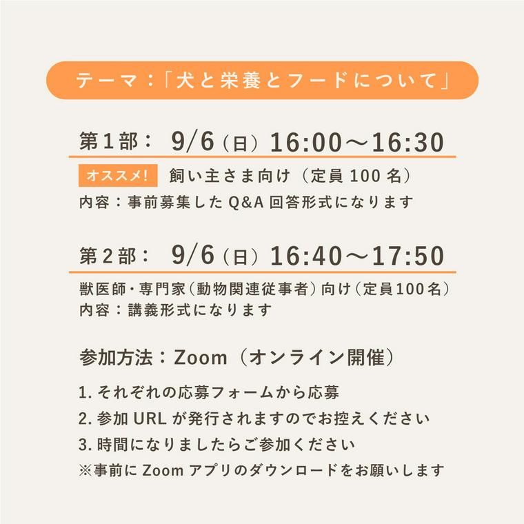 犬の栄養学ウィーク