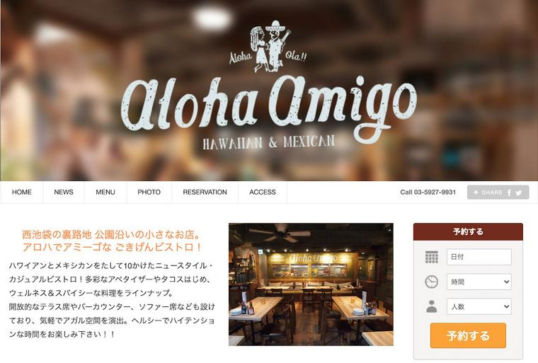 アロハアミーゴ池袋HP