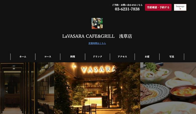 LaVASARA CAFE&GRILL 浅草店HP