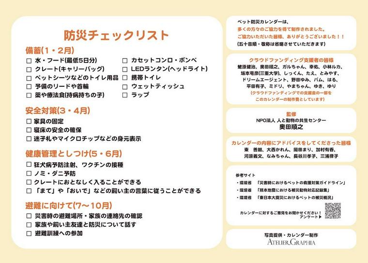 ペット防災カレンダー