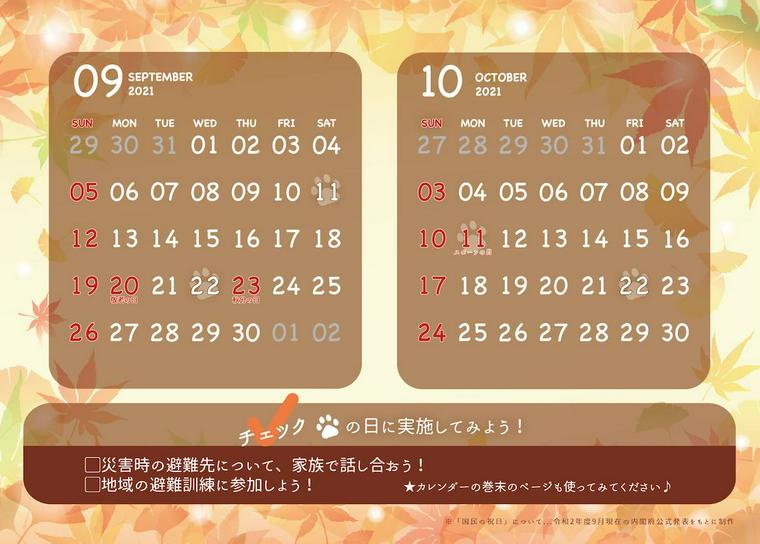 ペット防災カレンダー