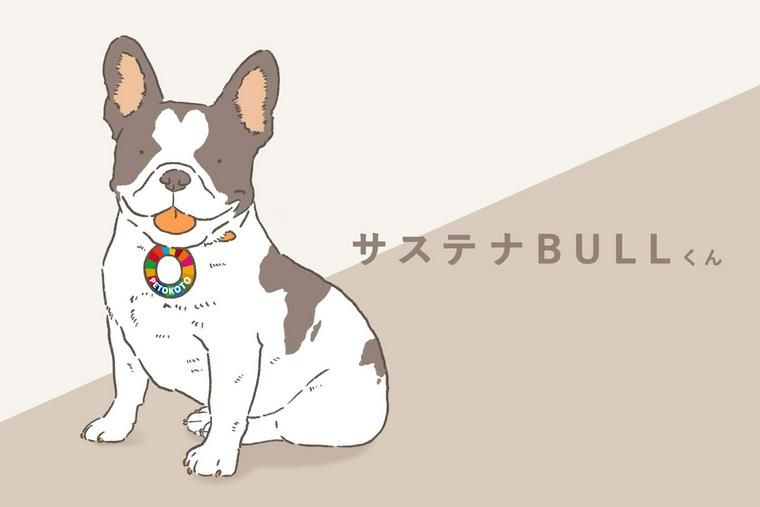 サステナBULLくん