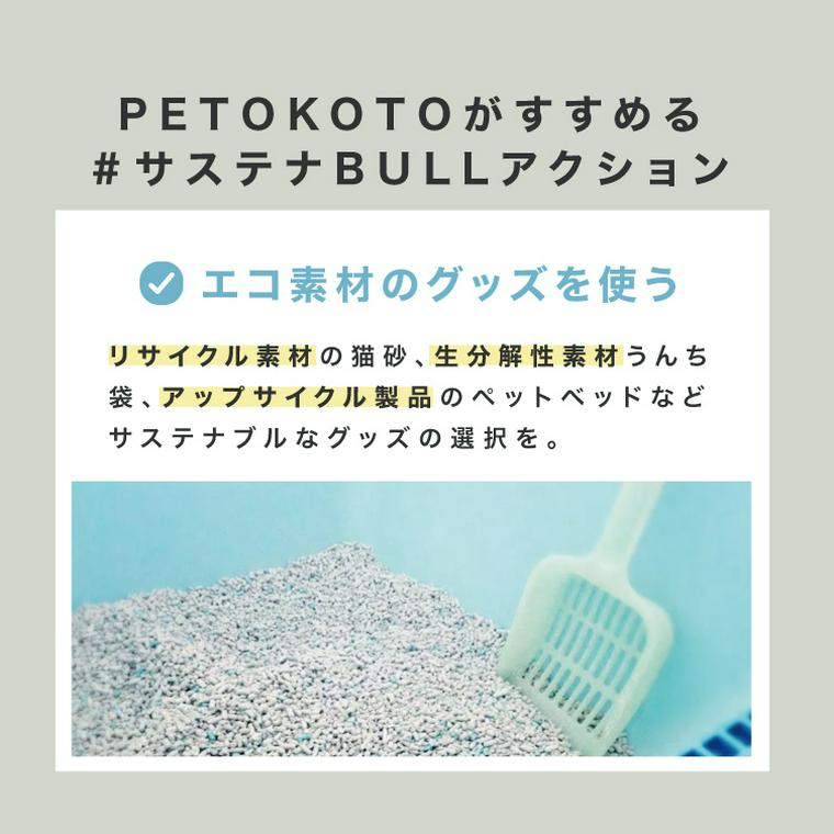 愛犬・愛猫との暮らしの中でできること
