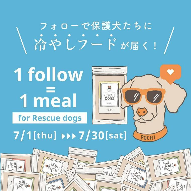 1フォロー1ミールプロジェクト