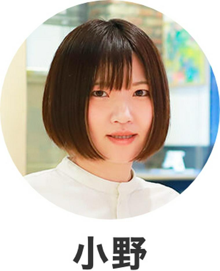 デザイナー小野
