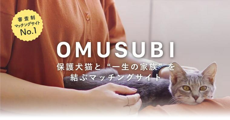 OMUSUBI