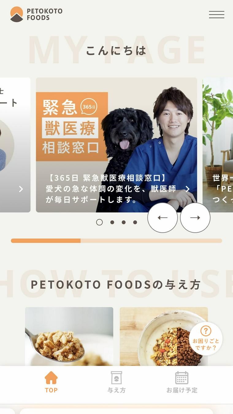 PETOKOTOFOODS365日獣医療相談窓口