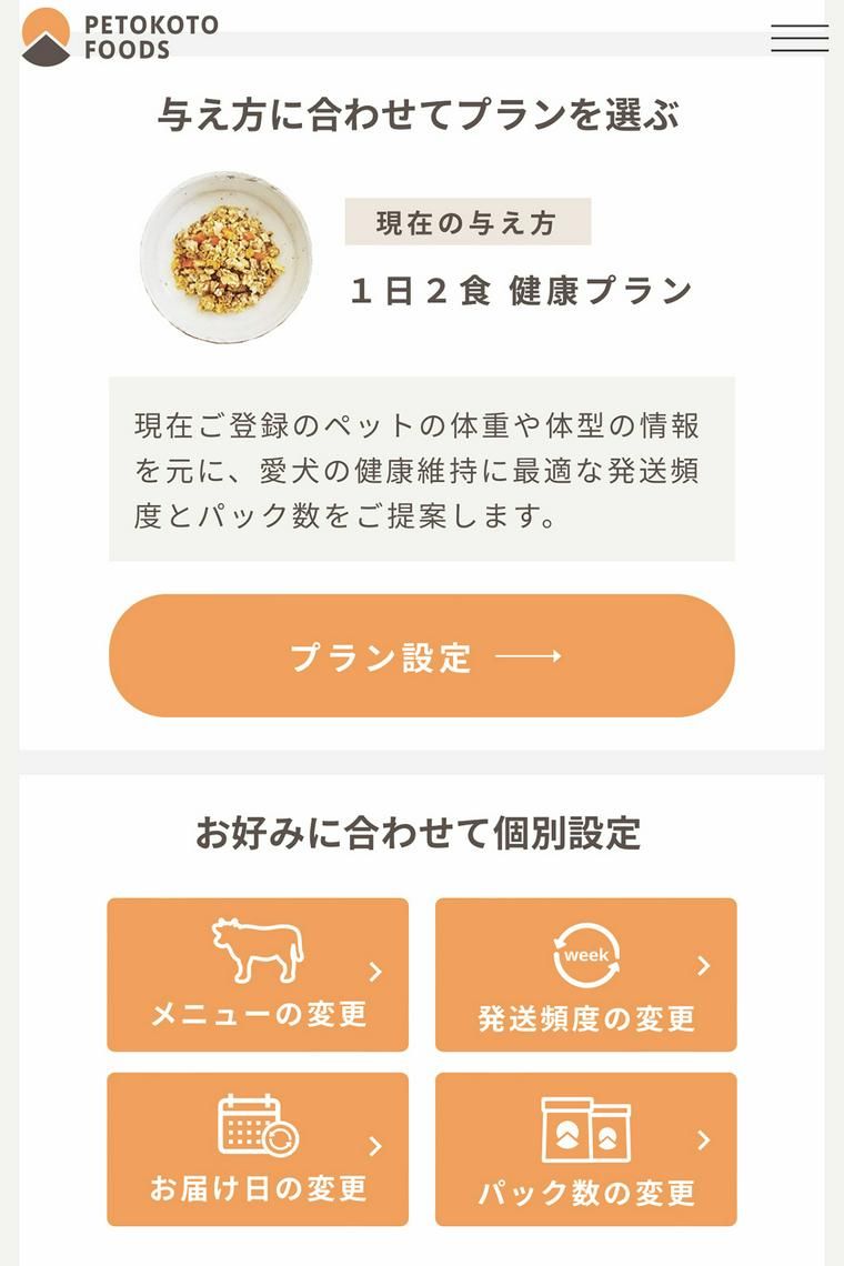 PETOKOTOFOODSマイページ画面