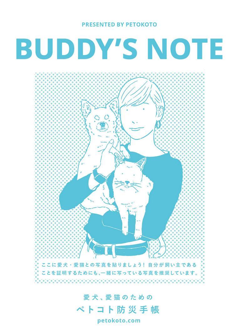 ペトコト防災手帳