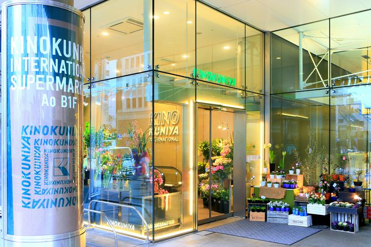 スーパーマーケット「紀ノ国屋インターナショナル」(青山店)