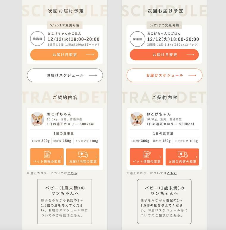 PETOKOTOFOODS公式サイトの変化