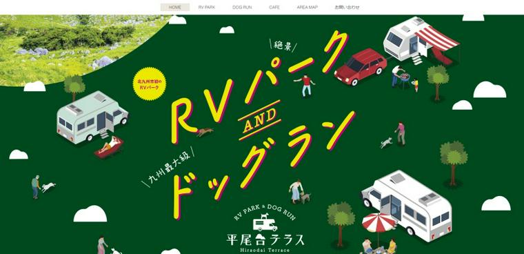 RVパーク＆ドッグラン平尾台テラス