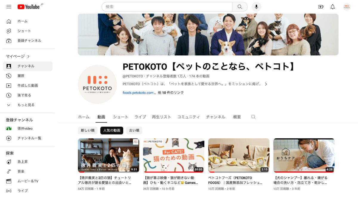 YouTube公式チャンネル「PETOKOTO」