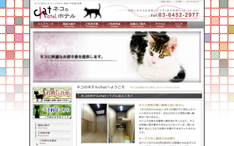 ネコのホテルchat