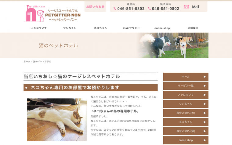 ペットシッターノン