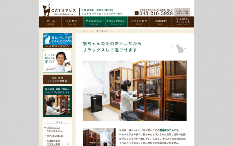 CATオアシスホームページ