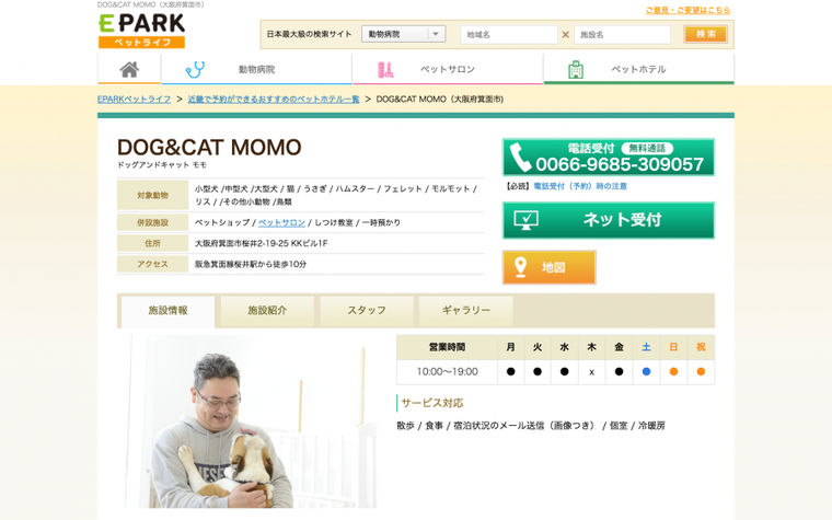DOG&CAT MOMOホームページ