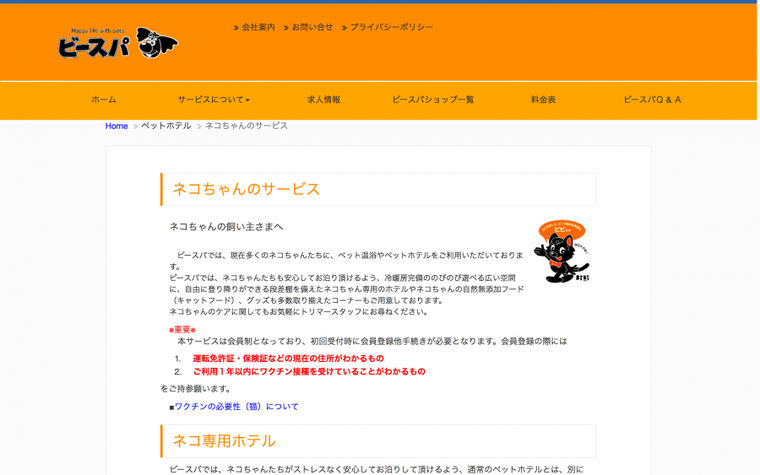 ペットホテルホームページ