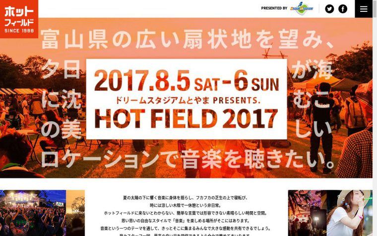 ホットフィールド2017のキャプチャ画像