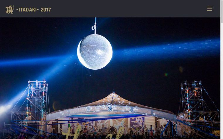 頂 -ITADAKI- 2017のキャプチャ画像