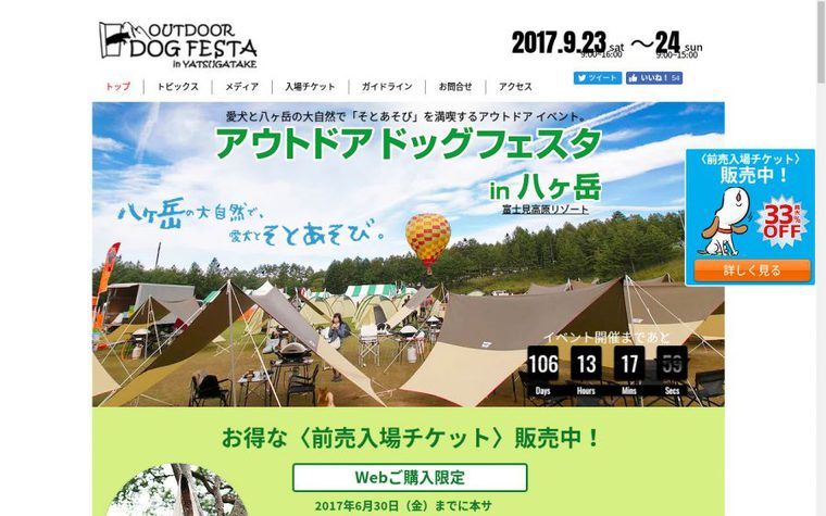 アウトドアドッグフェスタのキャプチャ画像